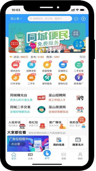 巫山万事通官方版下载,巫山万事通,本地app,巫山app