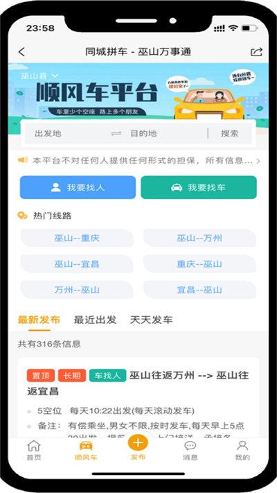 巫山万事通官方版下载,巫山万事通,本地app,巫山app