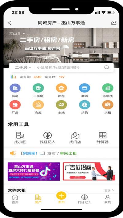 巫山万事通官方版下载,巫山万事通,本地app,巫山app