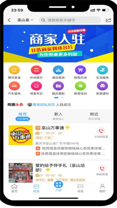 巫山万事通官方版下载,巫山万事通,本地app,巫山app