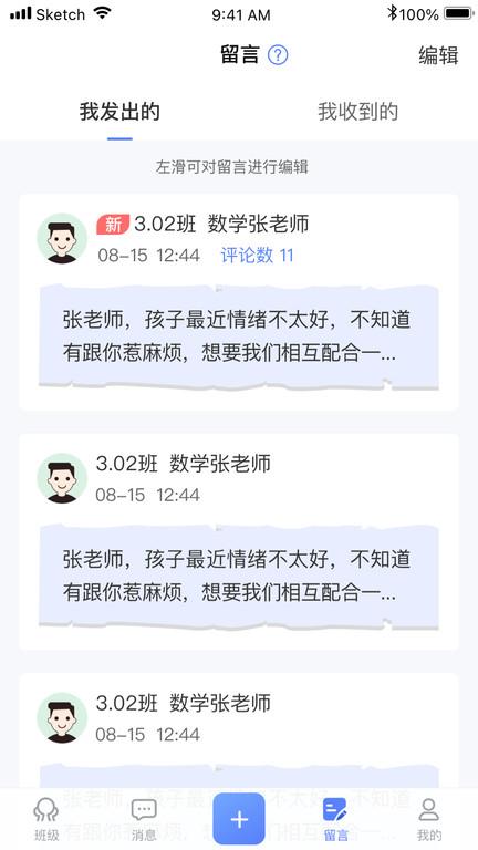 讯达安APP最新版下载,讯达安,校园app,家校app