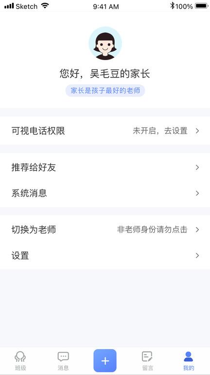 讯达安APP最新版下载,讯达安,校园app,家校app