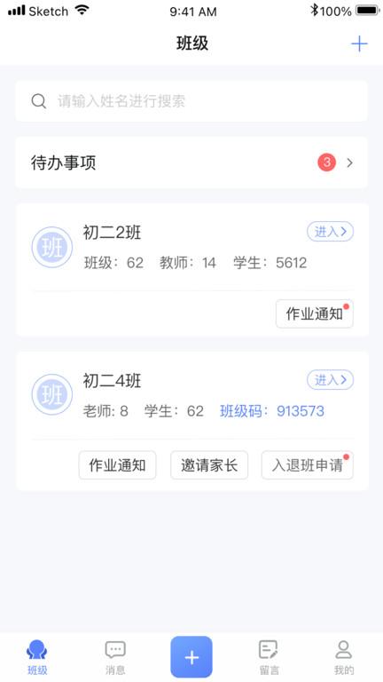 讯达安APP最新版下载,讯达安,校园app,家校app