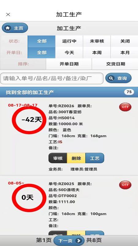 旗云纺织软件下载,旗云纺织,纺织app,管理app