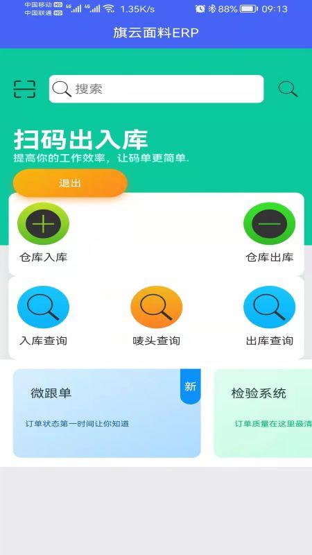 旗云纺织软件下载,旗云纺织,纺织app,管理app
