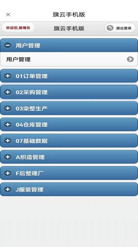 旗云纺织软件下载,旗云纺织,纺织app,管理app