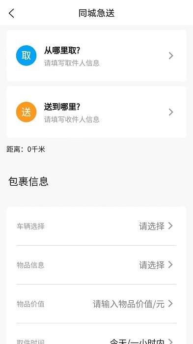 同城急送官方版下载,同城app,服务app,同城急送