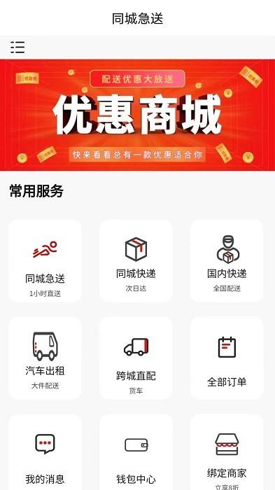 同城急送官方版下载,同城app,服务app,同城急送