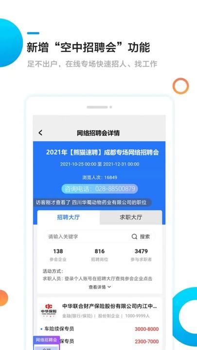 熊猫速聘软件下载,熊猫速聘,招聘app,求职app