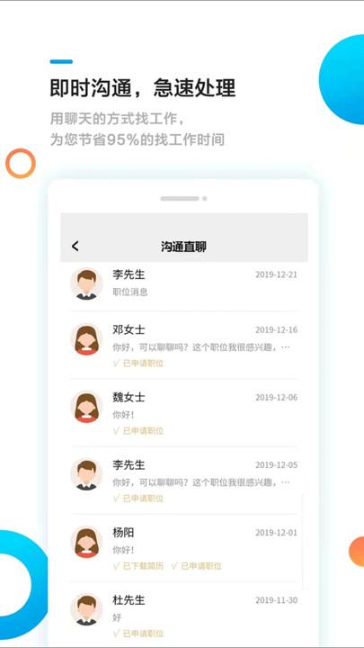 熊猫速聘软件下载,熊猫速聘,招聘app,求职app