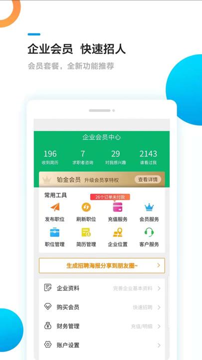 熊猫速聘软件下载,熊猫速聘,招聘app,求职app