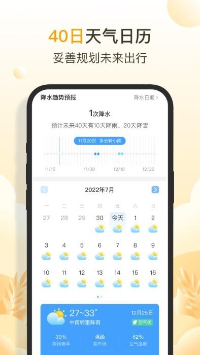 亮推快看天气app下载,亮推快看天气,天气app,气象app