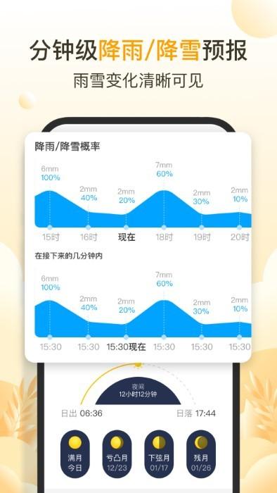 亮推快看天气app下载,亮推快看天气,天气app,气象app