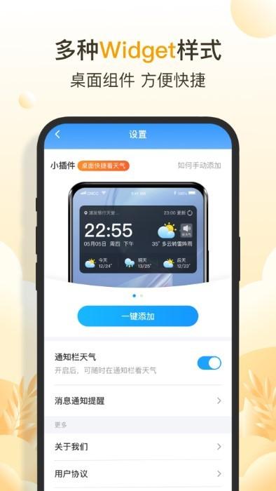 亮推快看天气app下载,亮推快看天气,天气app,气象app