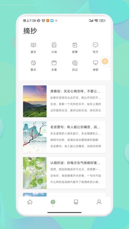 盐神阁阅读器app下载,盐神阁阅读器,文案app
