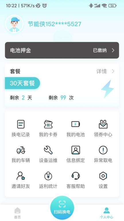 祺域树换电app下载,祺域树,换电app