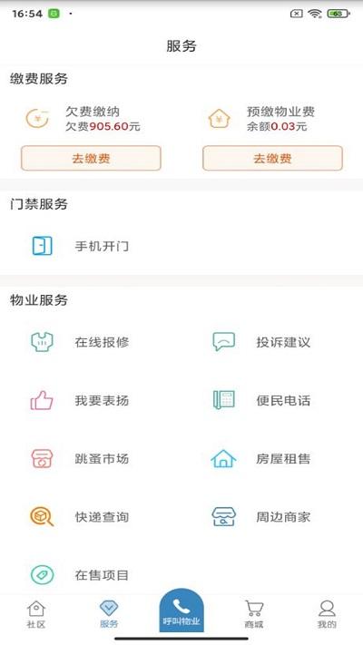 保利悠悦荟最新版app2024下载,保利悠悦荟,业主app,社区生活app